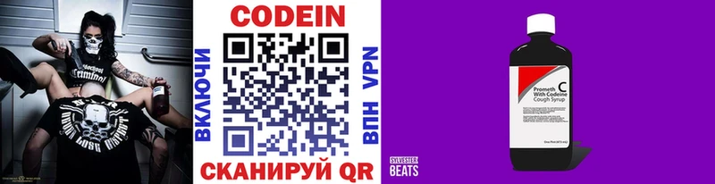 Codein напиток Lean (лин)  хочу   Краснокаменск 